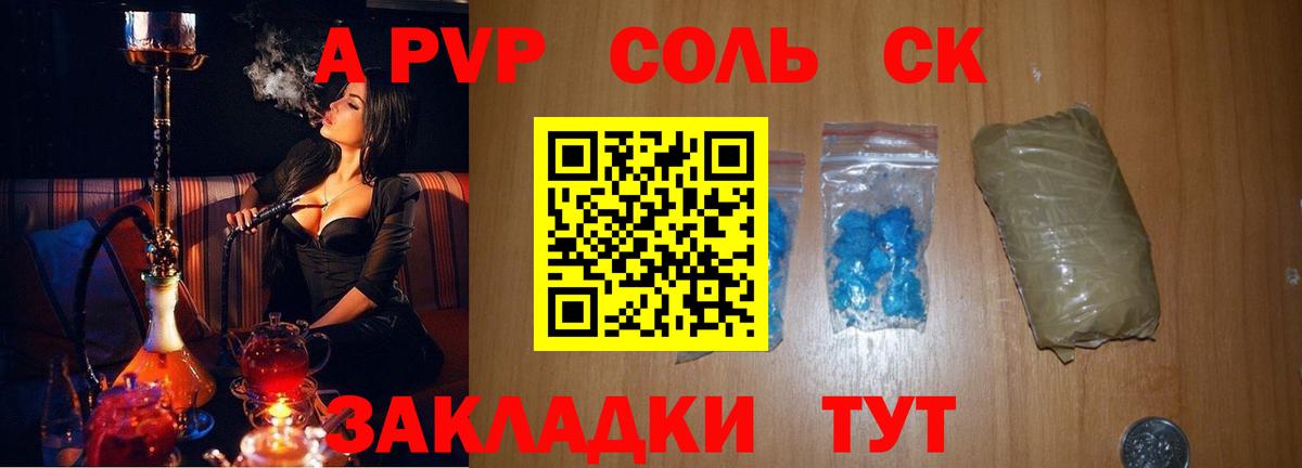 купить  цена  Вход с VPN  A-PVP кристаллы  Алапаевск  А ПВП Соль  Alpha-PVP Соль 