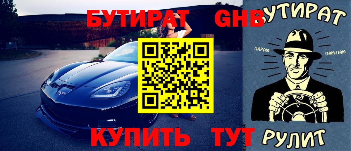 Бутират бутик  Вход с VPN  Алапаевск 