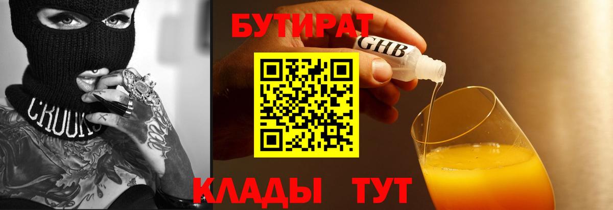 Бутират GHB Алапаевск