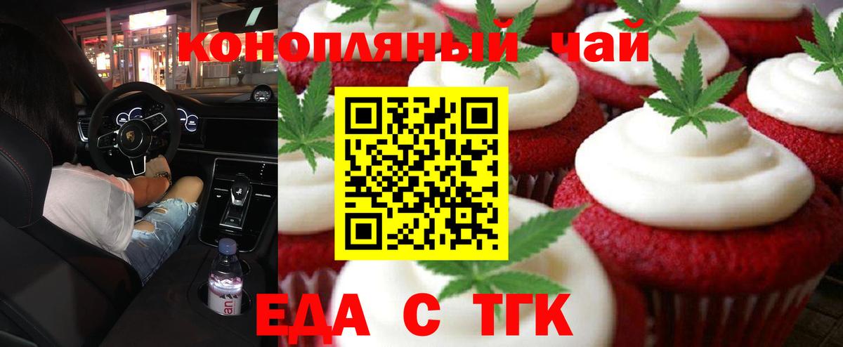Еда ТГК конопля  Вход с VPN  Алапаевск 