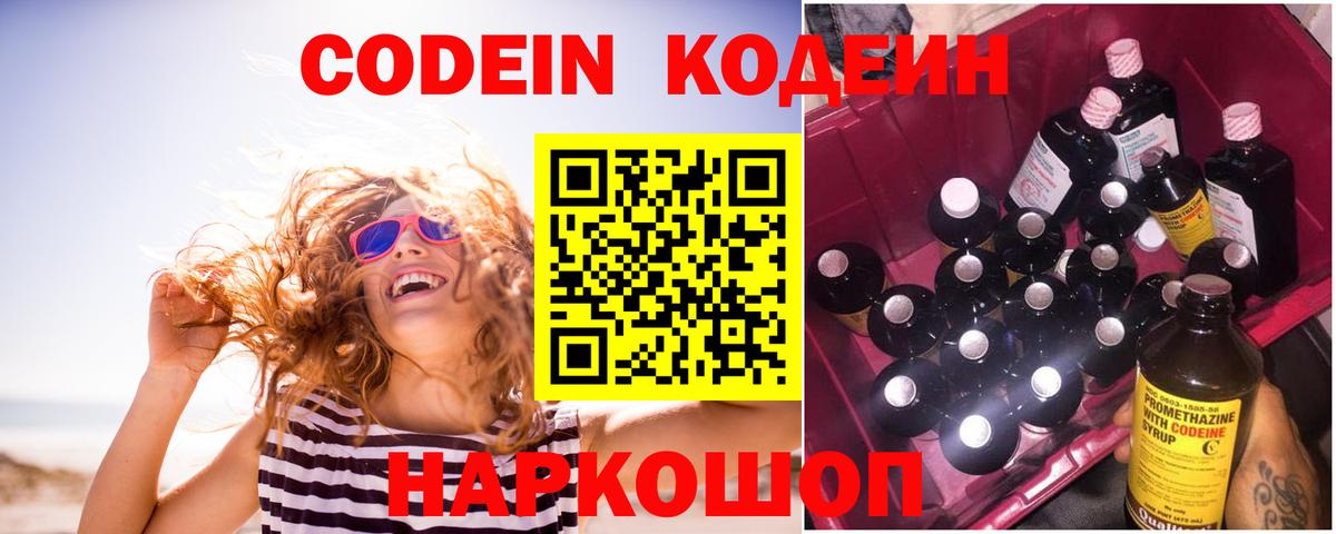 Кодеиновый сироп Lean Purple Drank  Вход с VPN  Алапаевск 